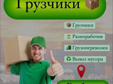 бесплатный массаж: Грузчик. Больше 6 лет опыта