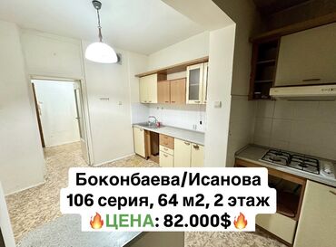 Продажа квартир: 2 комнаты, 64 м², 106 серия, 2 этаж, Старый ремонт