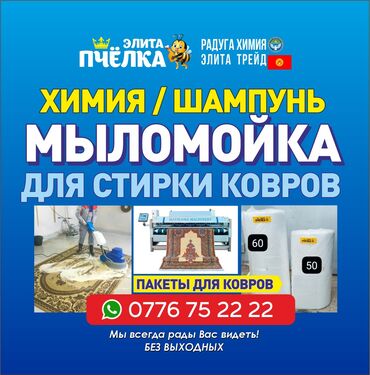уборка дома: Килемдерди жуу, | Килем, Акысыз жеткирүү