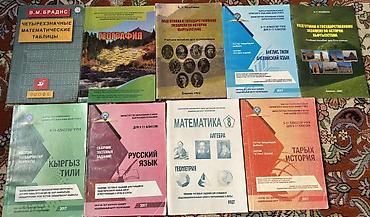 Китептер жана журналдар: Большой комплект школьных учебников и пособий (СССР/РФ/КР) по — 3