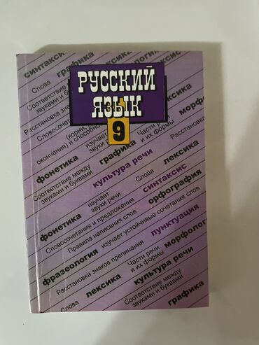 тест информатика 9 класс кыргызча 2 чейрек: Орус тили, 9-класс, Колдонулган, Өзү алып кетүү