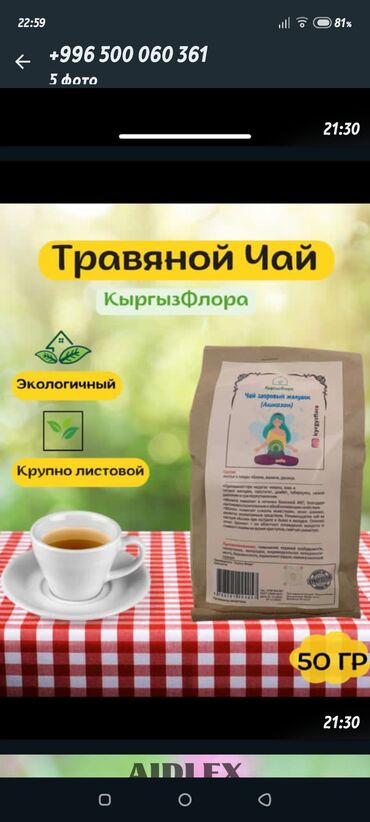 Продукты питания: Продаю чай кыргыз флора
