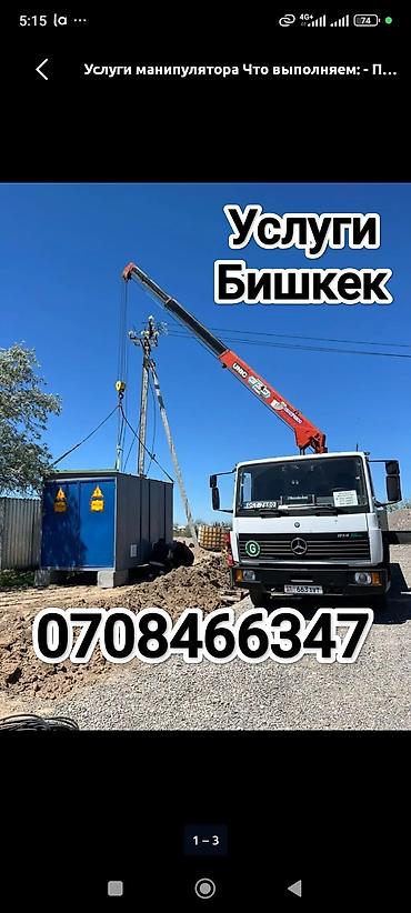Стрела 9 м, 4 т, Борт 6 кг at lalafo.kg Стрела 9 м, 4 т, Борт 6 кг