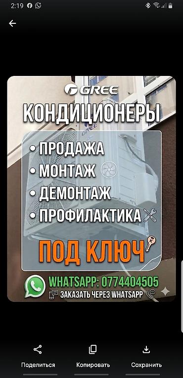 установка даерей: КОНДИЦИОНЕРЫ GREE, LG, MDV — комплексные услуги “под ключ” - Продажа — 1