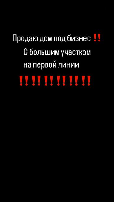 продажа дом токмок сах завод: Дом, 80 м², 4 комнаты, Собственник