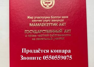 газел бизнес: 1400 соток, Для бизнеса, Собственник, Красная книга
