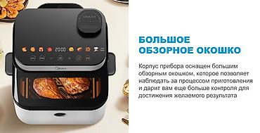 Другая техника для кухни: Аэрогриль Midea MAF-1075W Аэрогриль Midea — 11