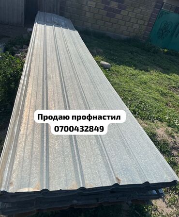 Профнастил: Продаю профнастил 250 сом 1 метр