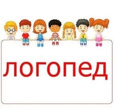 уроки логопеда: Логопед | Подготовка к школе, Постановка звуков, Коррекция звукопроизношения | Офлайн, Индивидуальное