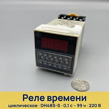 таймеры для капельного полива: Реле времени DH48S-S (JSS48A-S) Циклическое реле с двумя интервалами — 1