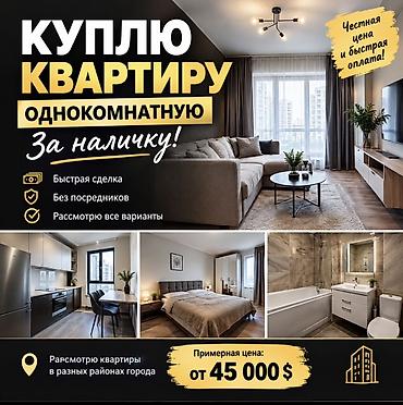 обмен однокомнатной квартиры на дом: Куплю однокомнатную квартиру за наличные. - Быстрая сделка - Без — 1