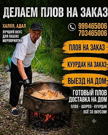 жареное мороженое: Выездные банкеты | Повара — 2