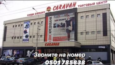 бутики караван: Продаю Бутик В бизнес-центре, 13 м², 2 этаж