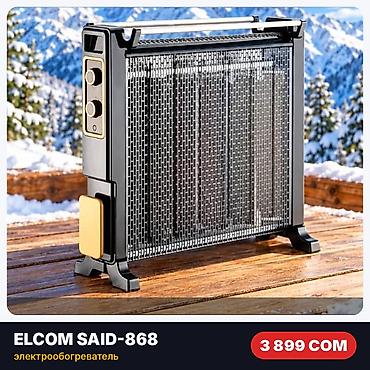 вай фай бишкек цена: Электрообогреватель Elcom SAID-868, 2200 Вт. Новый, в заводской — 2