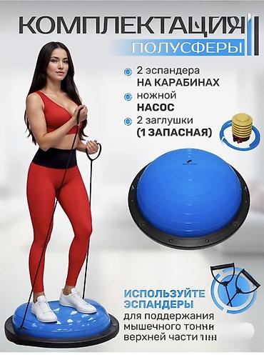 Другие тренажеры: Полусфера для фитнеса Strong Body с эспандерами Назначение: - — 1