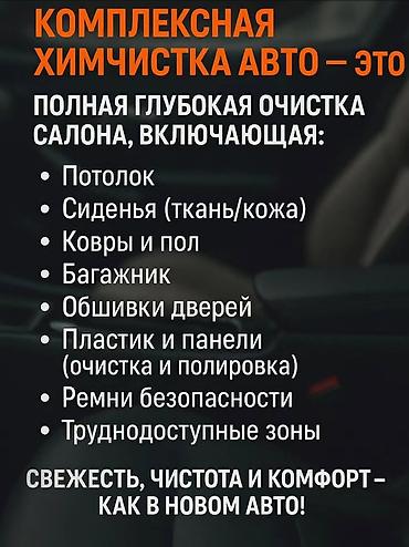 spa: Комплексная хим чистка авто по самым приемлемым ценам. Находимся возле — 3