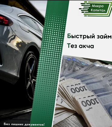 фара 222: Компания | Займ | Без поручителей