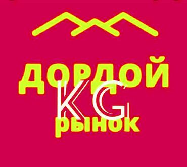 продажа контейнер дордой: Продаю 2-х этажный контейнер рынок Дордой.
6-19 АЗС