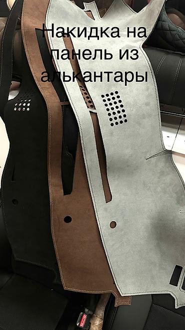 Накидки на панель: Алькантара Накидка на панель Новый, Самовывоз, Платная доставка — 1