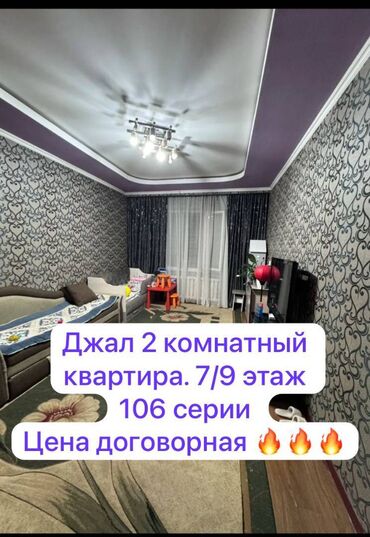 раздольный ак жол: 2 комнаты, 55 м², 106 серия, 7 этаж, Евроремонт