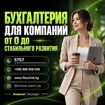 Бухгалтерские услуги | Подготовка налоговой отчетности, Сдача налоговой отчетности, Консультация