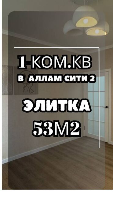 центр отдыха караенквартирыквартира в авроре 1 комнатные в близи центр отдыха комсомол 1 ком квартиры студия: 1 бөлмө, 53 кв. м, Элитка, 5 кабат, Дизайнердик ремонт