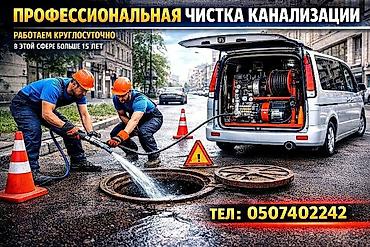 surface restorer: Чистка канализации Чистка канализации Чистка канализации Чистка — 1