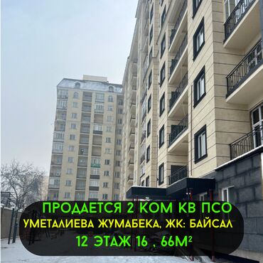 квартира в филармония: 2 комнаты, 66 м², Элитка, 12 этаж, ПСО (под самоотделку)