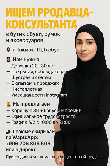 работа ночной смена бишкек: Талап кылынат Сатуучу консультант га Бут кийим дүкөнү, Иш тартиби: Бир күн иштеп, эки күн бош, Сатуудан %, Стаж өтүү