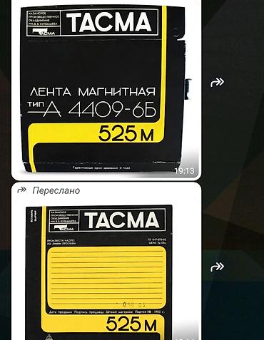 купить магнитофон катушечный: ТАСМА Лента магнитная тип А4409-6Б, 525 м - Производитель: Казанское — 1