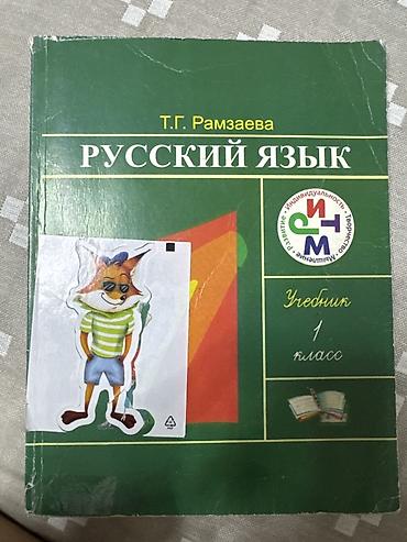 solutions elementary: Комплект школьных учебников: 1) Русский язык. Учебник для 1 класса - — 1