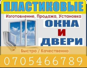 оборудование пластиковых окон: Пластиковые окна на заказ, Бесплатная установка, Без рассрочки