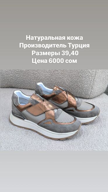 кроссовки 46 размер: Кроссовки из натуральной кожи. Производитель: Турция. Размеры: 39, 40