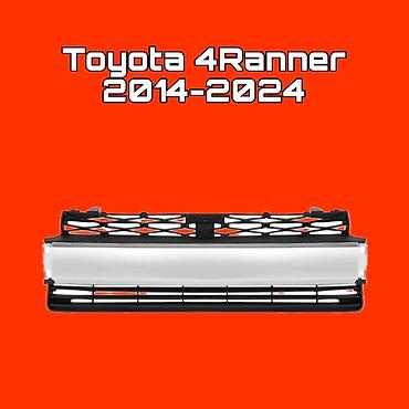 Передняя решётка радиатора для Toyota 4Runner (2014–2024) - at lalafo.kg Передняя решётка радиатора для Toyota 4Runner (2014–2024) -