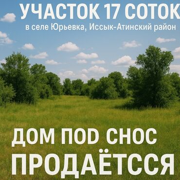 земельные участки у озера: 17 соток