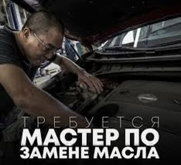 работа из дома бишкек: Вакансия: мастер по замене масла Автосервис ищет специалиста