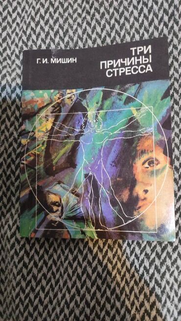 yojik qrup nedir: Книга "Три причины стресса". 160 страниц. -----------------------