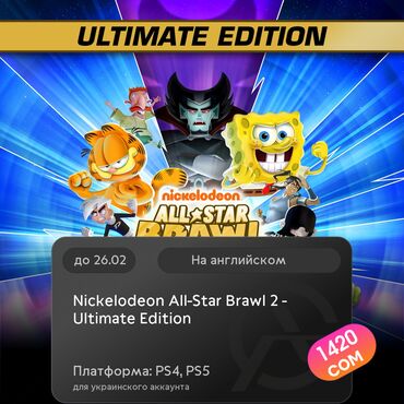 Геймпады (Джойстики): ЗАГРУЗКА ИГРЫ: Nickelodeon All-Star Brawl 2 - Ultimate Edition (PS4