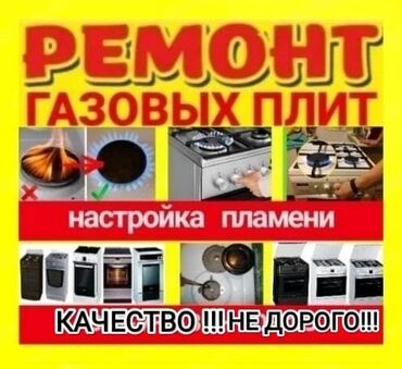 бу газ плиты: Предлагаем услуги по ремонту газовых и электрических плит, варочных