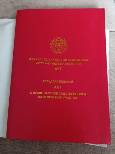 недвижимость г ош: 8 соток, Курулуш, Кызыл китеп, Техпаспорт