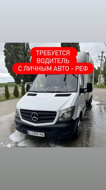 ищу работу на неполный рабочий день: Требуется Водитель-экспедитор, С личным транспортом, 3-5 лет опыта, Компенсация ГСМ, Полный рабочий день, Старше 23 лет