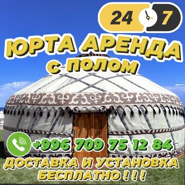 металлическая юрта: Аренда юрты, Каркас Деревянный, 85 баш, Казан, Посуда, С полом