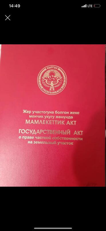 участок село ленинское: 4 соток, Для строительства, Красная книга
