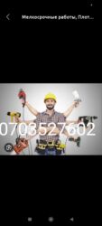 доп работа: Делаем строительной работы краска шпатлёвка текстура стяжка кладка