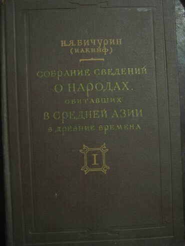 история средних веков 7: 1. Научная литература по истории, археологии, этнографии, нумизматике