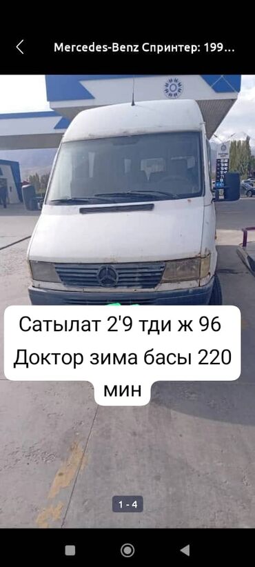 машна мерс: Mercedes-Benz Спринтер: 1996 г., 2.9 л, Дизель, Фургон