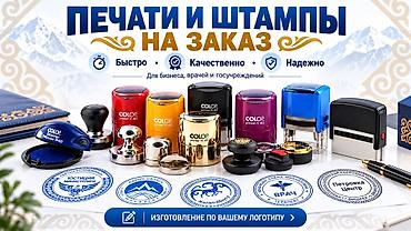 Печать: Заказать Печать Бишкек Оформить заказ можно полностью онлайн — без — 1