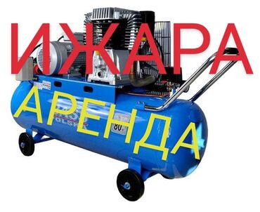 аренда сварка ош: Ижарага жел уйлоткуч Аренда компрессора двух поршневой сварка