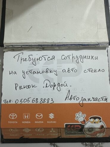 руководитель отдела рекламации: Вакансия: установка автостёкол Ищутся сотрудники для работ по