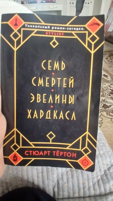 Детские книги: Подборка книг для детей и подростков: фэнтези, приключения, мистику и at lalafo.kg — 8 Детские книги: Подборка книг для детей и подростков: фэнтези, приключения, мистику и — 8